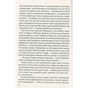 Книга Фіалки в березні - Сара Джіо Vivat (9789669828064) - зменшене зображення 11