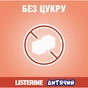 Ополіскувач для порожнини рота Listerine Smart Rinse Ягідна свіжість 500 мл (3574661787190) - зменшене зображення 7