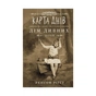 Книга Дім дивних дітей. Книга 4. Карта днів - Ренсом Ріґґз КСД (9786171263055) - зменшене зображення 1