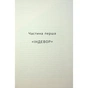 Книга Вознесіння - Мартін Макіннес Фабула (9786175223727) - зменшене зображення 4