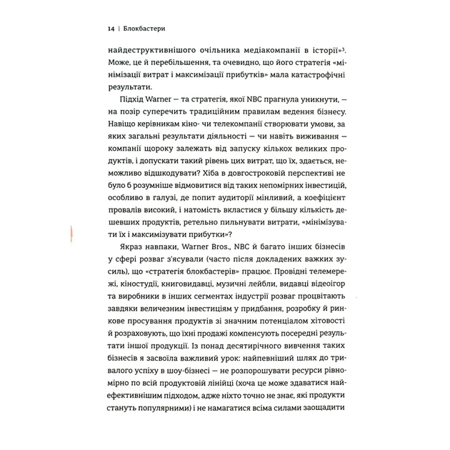 Книга Блокбастери. Як ризикувати і створювати світові хіти - Аніта Елберс #книголав (9786178286859) - picture 9
