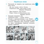 Рабочая тетрадь НУШ Українська мова. 1 клас. З розвитку звязного мовлення та читання. У 2 ч. Частина 1 Ранок (9786170946263) - уменьшенное изображение 4