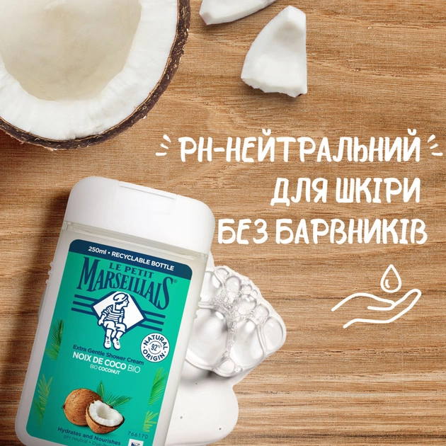 Гель для душу Le Petit Marseillais Кокос 250 мл (3574661572871/3574661711478) - picture 5