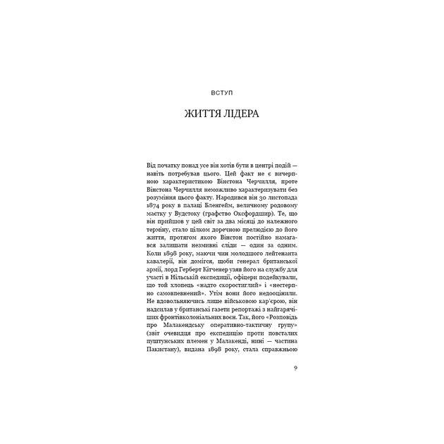 Книга Вінстон Черчилль, СЕО. 25 уроків лідерства для бізнесу - Алан Аксельрод BookChef (9786175483763) - зображення 6