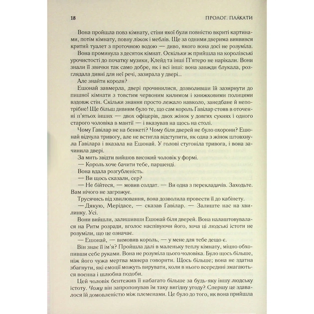 Книга Присяжник. Хроніки Буресвітла. Книга 3 - Брендон Сандерсон КСД (9786171513518) - picture 10