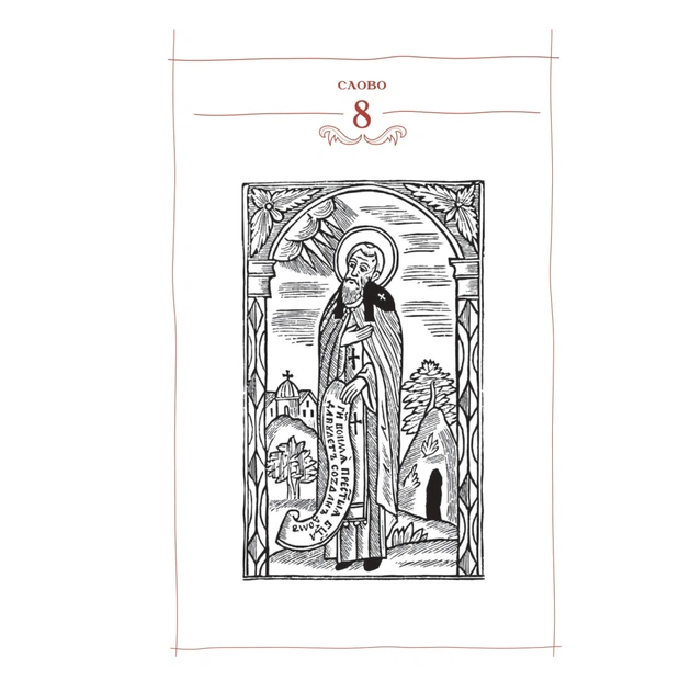 Книга Києво-Печерський патерик А-ба-ба-га-ла-ма-га (9786175852910) - picture 4