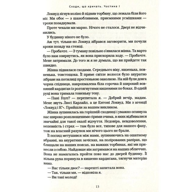 Книга Агенція "Локвуд і Ко". Сходи, що кричать - Джонатан Страуд А-ба-ба-га-ла-ма-га (9786175851647) - зображення 7