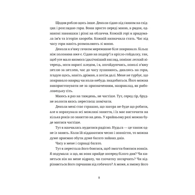 Книга Згори вниз. Говорити - Таня Малярчук Видавництво Старого Лева (9789664483480) - зображення 2