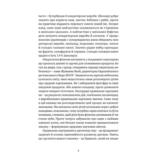 Книга Виховання харчування: 10 кроків до здоров'я вашої дитини - Наталія Самойленко, Анна Бєлокоз Yakaboo Publishing (9786178107659) - picture 8