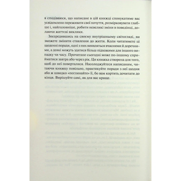 Книга Поміркуйте про це. Рефлексії для віднайдення спокою - Недра Ґловер Тавваб КСД (9786171514034) - picture 5
