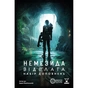 Настільна гра Geekach Games Немезида. Відплата - Набір доповнень (Nemesis Retaliation Stretch Goal доповнення (GKCH0288) - зменшене зображення 1