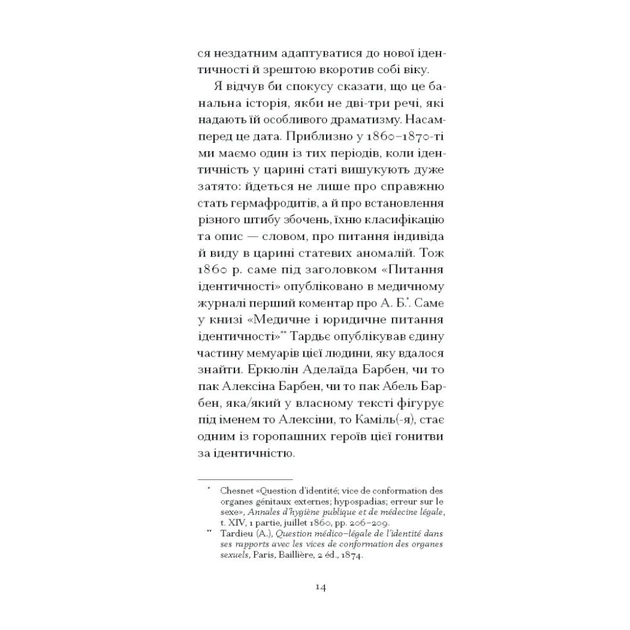 Книга Мої спомини. Сповідь інтерсекс-людини - Абель (Еркюлін) Барбен Ще одну сторінку (9786175226018) - picture 12