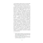 Книга Мої спомини. Сповідь інтерсекс-людини - Абель (Еркюлін) Барбен Ще одну сторінку (9786175226018) - зменшене зображення 12