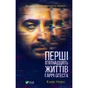 Книга Перші 15 життів Гаррі Оґеста - Клер Норс Vivat (9789669823397) - зменшене зображення 1