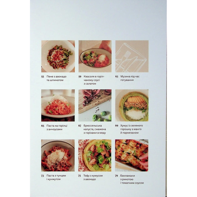 Книга Вечеря зі сніданком. Рецепти для ідеального побачення - Володимир Тестарді Видавництво Старого Лева (9789664484227) - picture 3