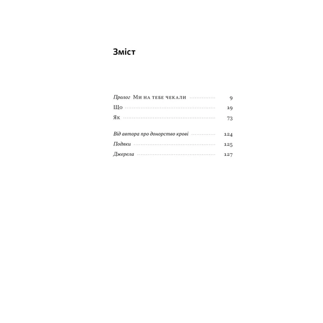 Книга Коли я помирав. Роздуми скептика про ймовірність потойбічного життя - Себастьян Юнґер Наш Формат (9786178437695) - picture 4