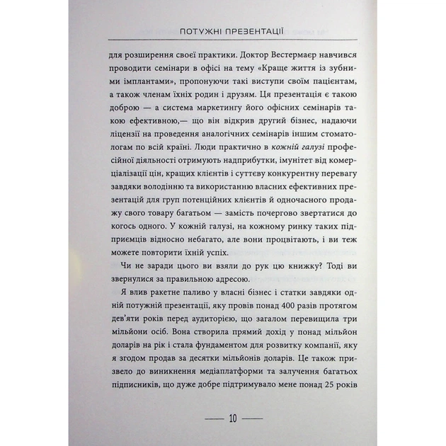Книга Потужні презентації - Ден Кеннеді Фабула (9786175221327) - зображення 12