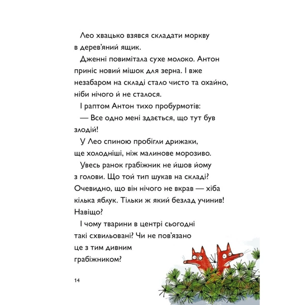 Книга А ось і Каллі Пустомукс. Книга 1 - Джулі Льойце Жорж (9786178287818) - picture 10