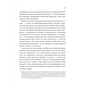 Книга Як зрозуміти українців: кроскультурний погляд - Марина Стародубська Vivat (9786171706347) - зменшене зображення 10