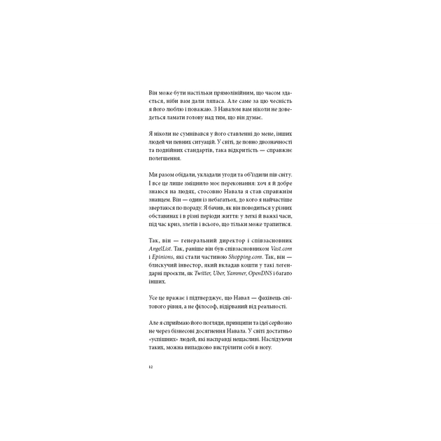 Книга Альманах Навала Равіканта. Путівник до багатства та щастя - Ерік Йорґенсон BookChef (9786175484395) - зображення 9