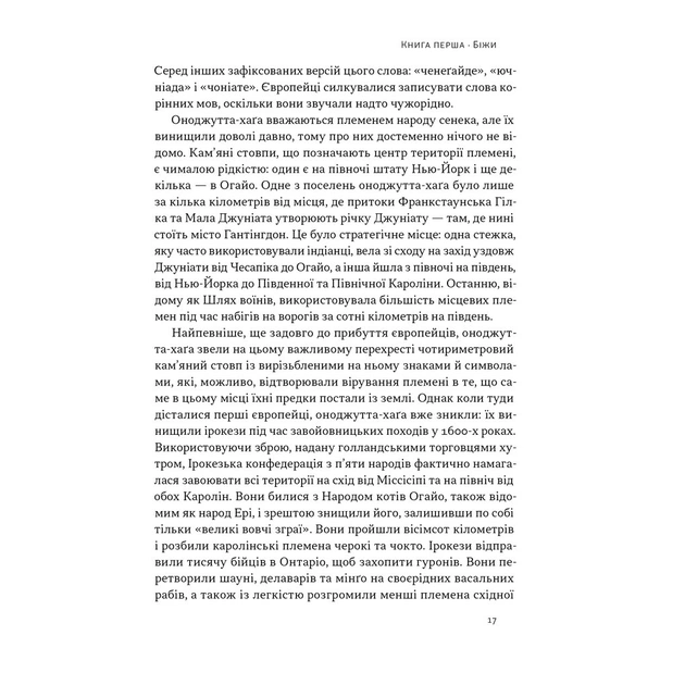 Книга Свобода - Себастьян Юнґер Наш Формат (9786178434335) - зображення 12