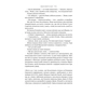 Книга Амазонки Моссаду. Жінки в ізраїльській розвідці - Міхаель Бар-Зохар, Ніссім Мішаль Наш Формат (9786178277529) - уменьшенное изображение 12