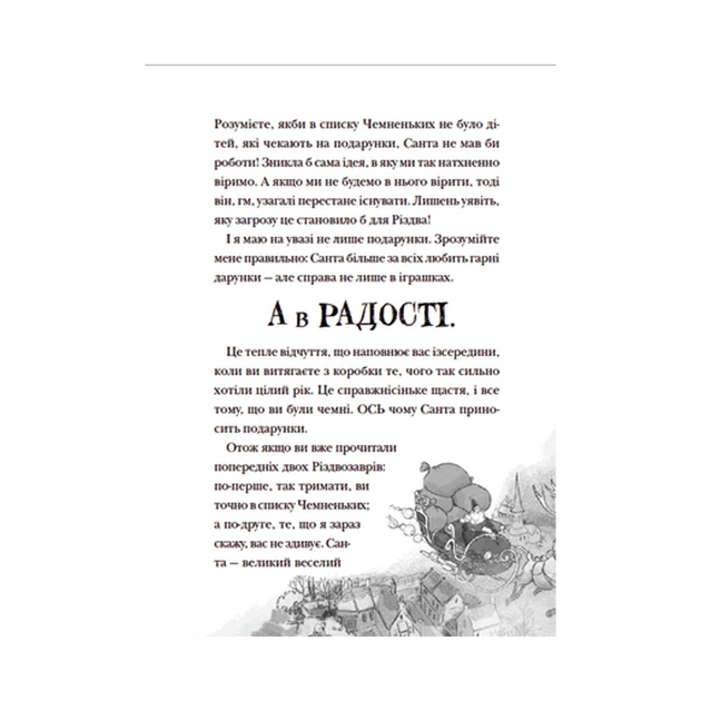 Книга Різдвозавр та список Нечемнюхів. Книга 3 - Том Флетчер Видавництво Старого Лева (9789666799640) - изображение 9