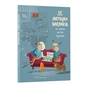 Книга 12 дитячих викликів. Як долати життєві труднощі 4mamas (9786170043023) - зменшене зображення 1