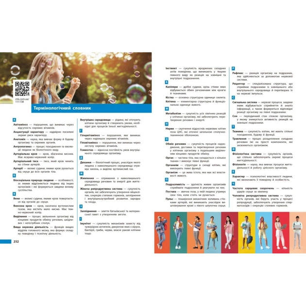 Підручник НУШ Біологія. 8 клас - О.В. Тагліна, А.М. Самойлов, О.М. Утєвська, Л.В. Довгаль Ранок (9786170995896) - зображення 10