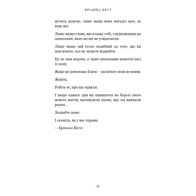 Книга Життя, яке на вас чекає - Бріанна Вест BookChef (9786175484180) - зображення 12