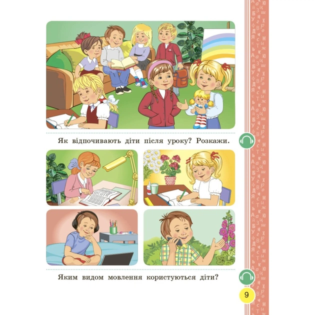 Підручник НУШ Буквар. Українська мова. У 2х частинах. 1 клас. Частина 1 - Н.О. Воскресенська, І.В. Цепова Ранок (9786170944146) - зображення 6