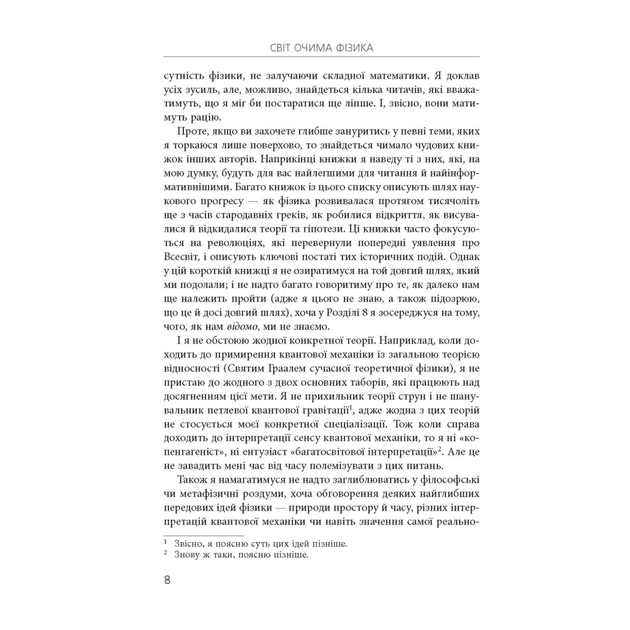 Книга Світ очима фізика - Джим Аль-Халілі Фабула (9786175220528) - picture 9