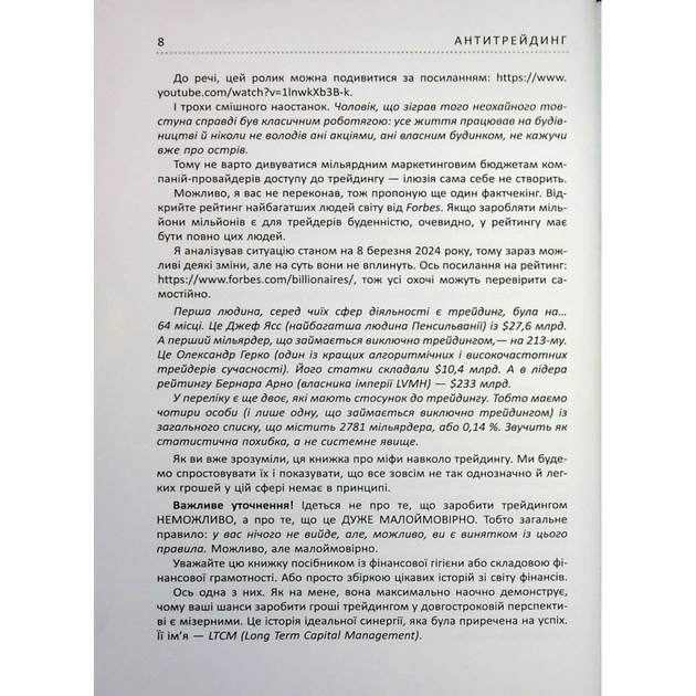 Книга Антитрейдинг - Олексій Пластун Фабула (9786175223246) - зображення 8