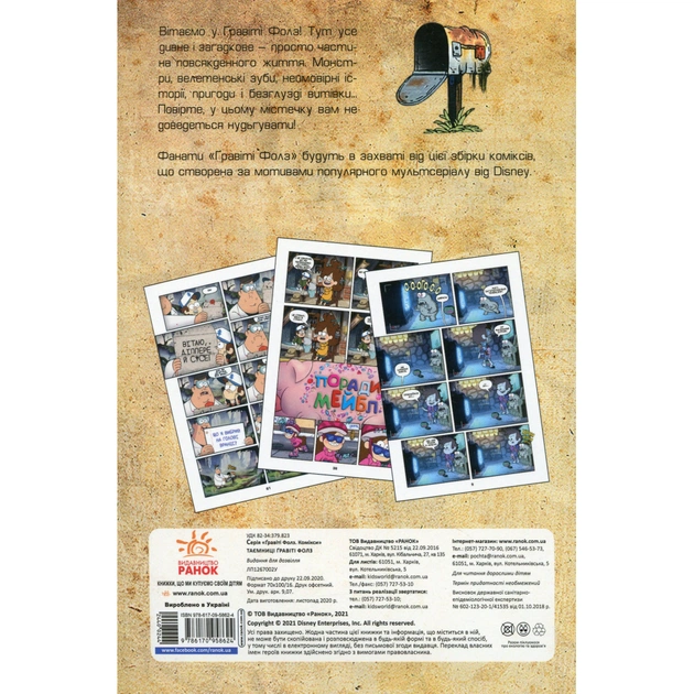 Комікс Таємниці Гравіті Фолз Disney. Міні-епізоди Ранок (9786170958624) - picture 2