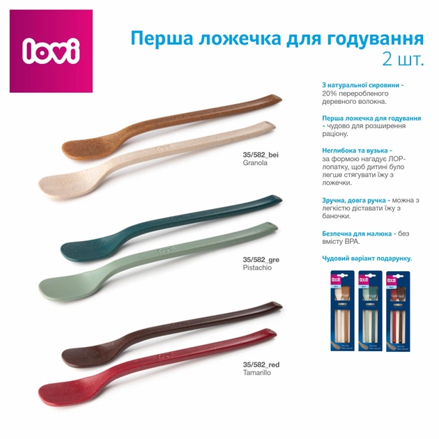 Набір дитячого посуду Lovi Granola Перша ложечка для годування 2 шт (35/582_bei) - picture 9