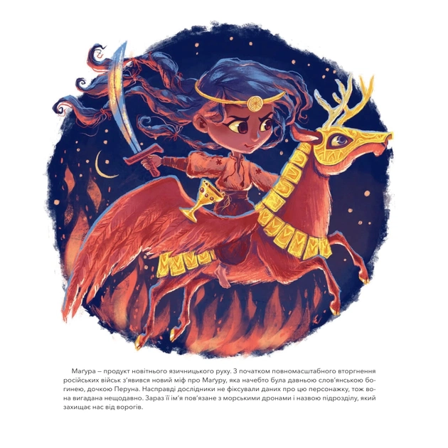 Книга Міфічна абетка - Тетяна Копитова, Оксана Боровець, Дар'я Анцибор Vivat (9789669829344) - picture 12