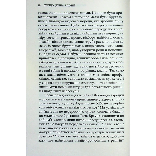 Книга Бусідо. Душа Японії - Інадзо Нітобе Астролябія (9786176642985) - изображение 11