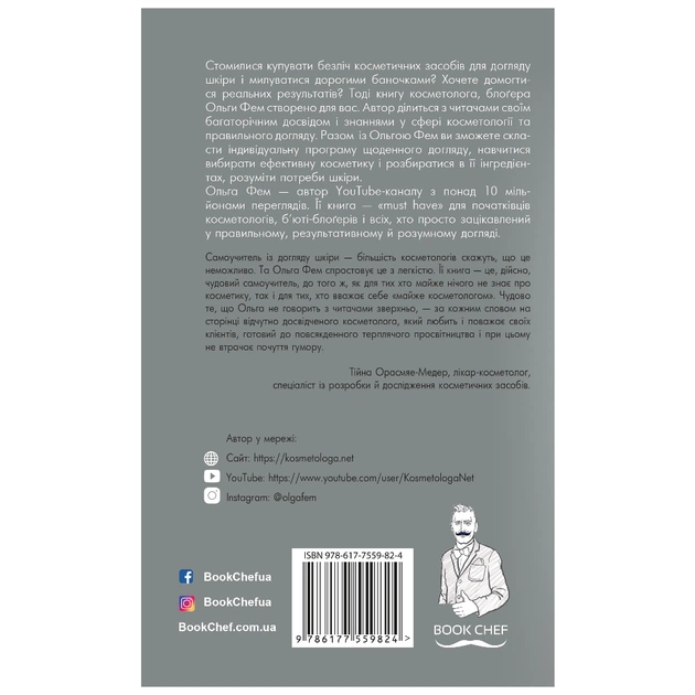 Книга Самоучитель із догляду шкіри #1 - Ольга Фем BookChef (9786177559824) - picture 3