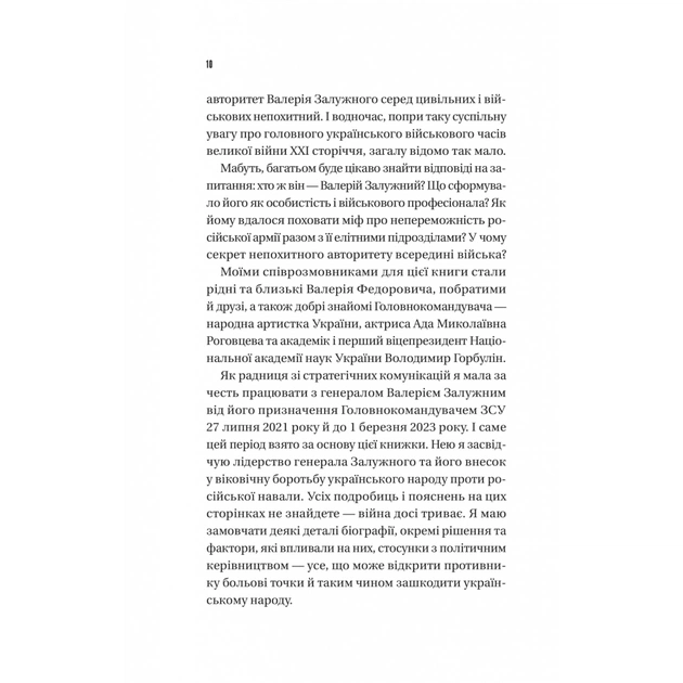 Книга Залізний генерал. Уроки людяності - Людмила Долгоновська Vivat (9789669829566) - picture 7
