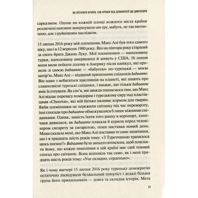 Книга Як втратити країну. Сім кроків від демократії до диктатури - Едже Темелкуран Vivat (9789669820396) - зображення 8