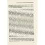 Книга Як втратити країну. Сім кроків від демократії до диктатури - Едже Темелкуран Vivat (9789669820396) - зменшене зображення 8