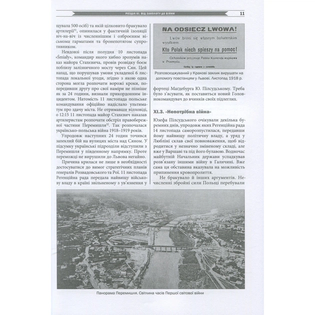 Книга Бої у Львові. 1-21 листопада 1918 року. Частина ІІ - Олександр Дєдик Астролябія (9786176641421) - изображение 10