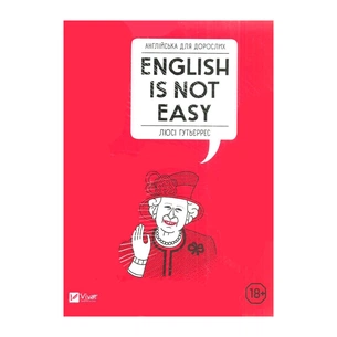 Книга Англійська для дорослих. English Is Not Easy - Люсі Ґутьєррес Vivat (9789669820228) изображение 1