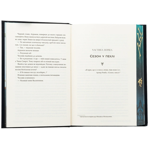 Книга Місто Попелу. Знаряддя Смерті. Книга 2 - Кассандра Клер Видавництво РМ (9786178426828) - зображення 6