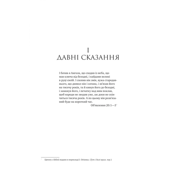 Книга Обитель помаранчевого дерева (Коріння хаосу #1) - Саманта Шеннон Vivat (9786171709492) - изображение 10