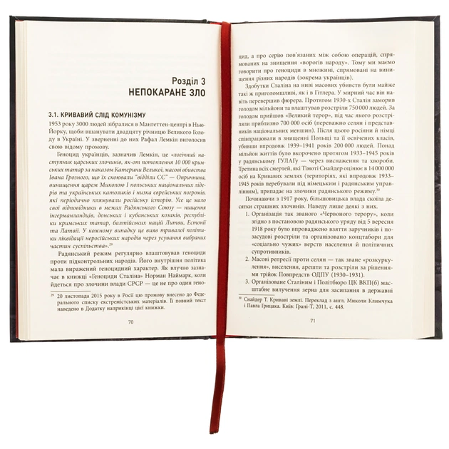 Книга Геноцид ХХІ. Війна на знищення української нації - Віра Валлє Фабула (9786175222133) - изображение 4
