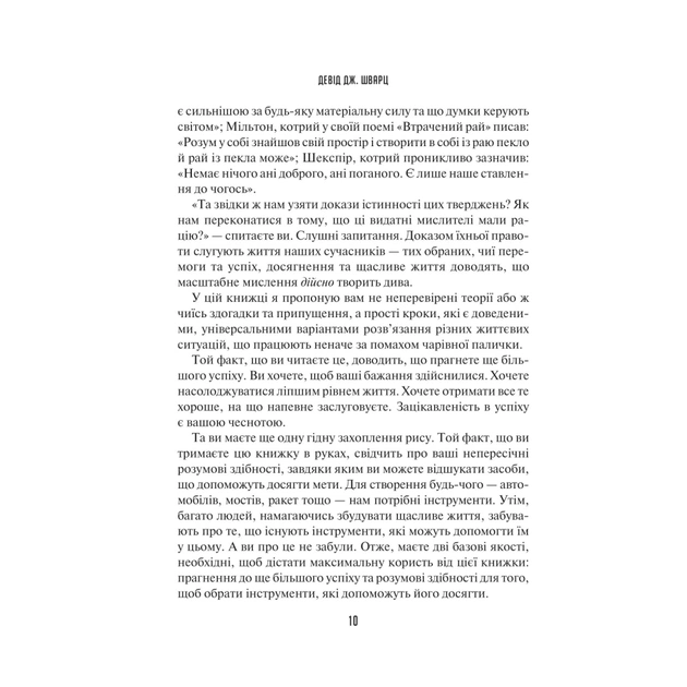 Книга Мистецтво мислити масштабно - Девід Дж. Шварц Vivat (9786171708259) - зображення 7