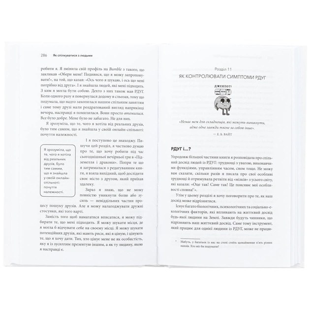Книга Життя із РДУГ. Як працювати разом зі своїм мозком (а не проти нього) - Джессіка МакКейб BookChef (9786175482889) - зображення 4