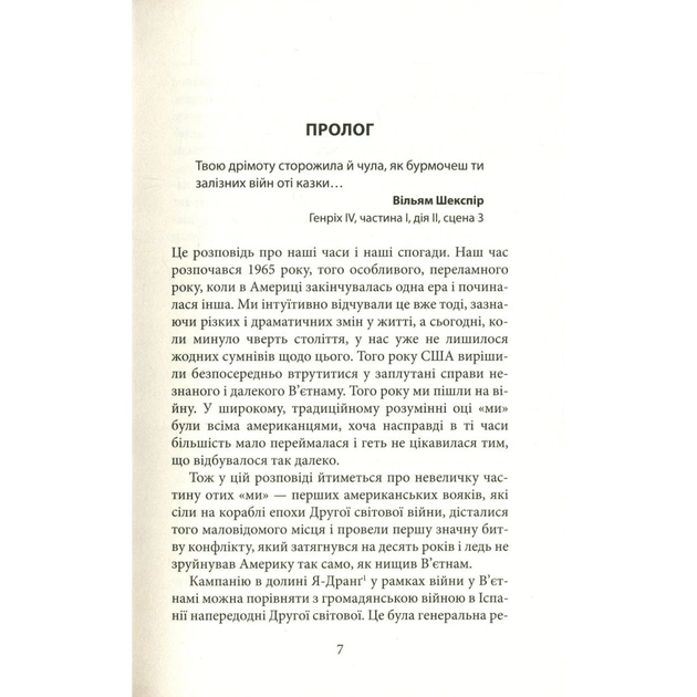 Книга Ми були солдатами... і молодими. Я-Дранґ - битва, що змінила війну у В'єтнамі - Мур, Ґелловей Астролябія (9786176642442) - изображение 5