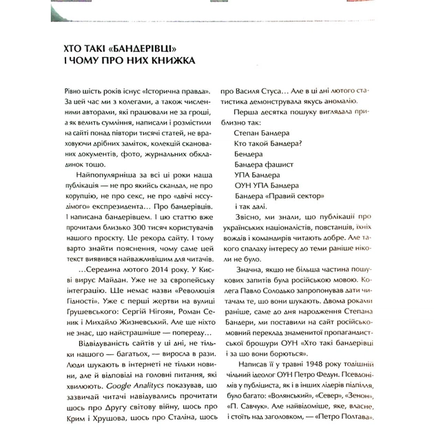Книга Зродились ми великої години... ОУН і УПА - Вахтанг Кіпіані Vivat (9786176907268) - зображення 5